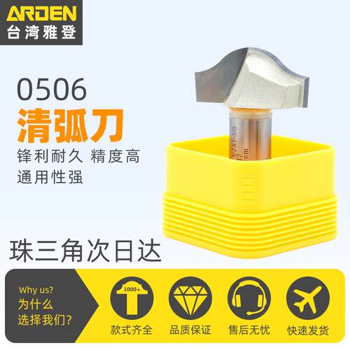 清弧刀圆弧刀合金铣刀木工刀具木工刀具花边刀木工修边刀0506