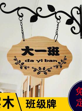 欧式学校幼儿园班牌教室班级牌定制创意广告门牌幼稚园装饰挂牌子