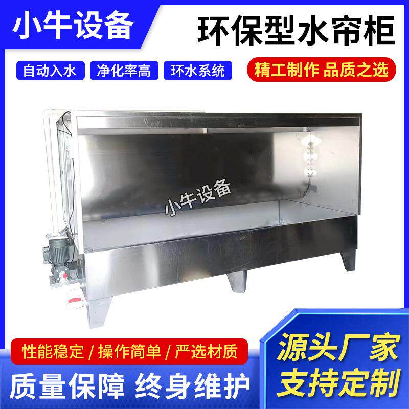 厂家直供喷油水帘柜 镀锌板喷油机 环保雾化喷漆台 不锈钢除尘台