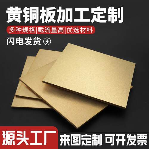 黄铜板 铜板 黄铜片 h62 铜片加工 0.8 1.0 1.5 2 3 4 5 6 mm