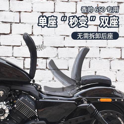 香帅XS650硬汉800哈雷883X48运动者改装折叠后座弹簧坐垫双座配件