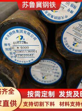 60Si2mn圆钢弹簧钢棒27SiMn合金圆钢实心圆棒可切割