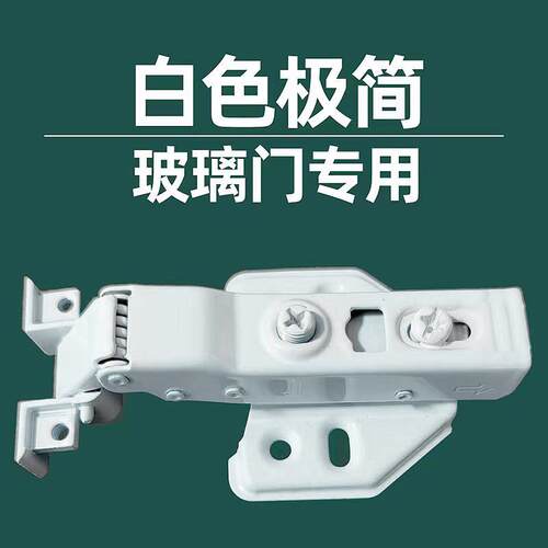 白色极简玻璃门阻尼液压缓冲铰炼弹簧飞机铰炼整体橱柜门五金铰炼