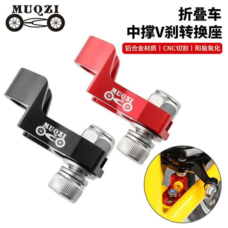 折叠自行车中撑C夹延长座20寸车架451改406轮组转换座铝合金配件