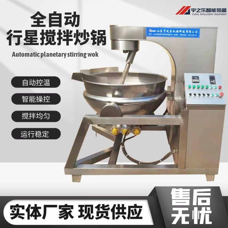牛肉豆瓣酱炒酱机行星餐饮炒菜机宇之乐秋梨膏搅拌炒锅