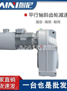 减速机FA/FAF/F/FF67-Y0.37KW-6P-195.3-170.8-162.3平行轴斜齿轮