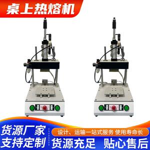 深圳羽辉小型桌上热熔机半自动小型热压热熔机塑料热熔焊接机