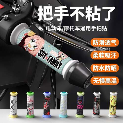 适用极核电动车防滑吸汗手把套装饰防水city fun/ae4ipor/city