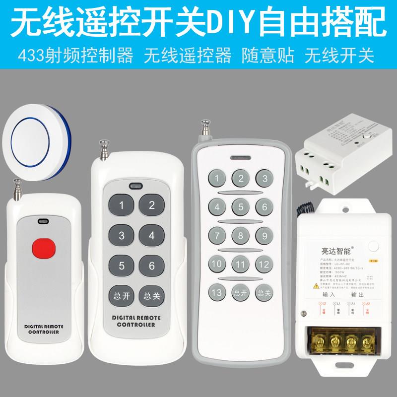 遥控器开关接收器智能家居控制DIY搭配学习型433射频灯具改装模块