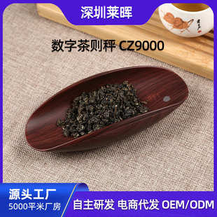 茶则电子秤称茶器茶叶秤茶叶称茶荷茶勺茶道配件数字茶则功夫茶具