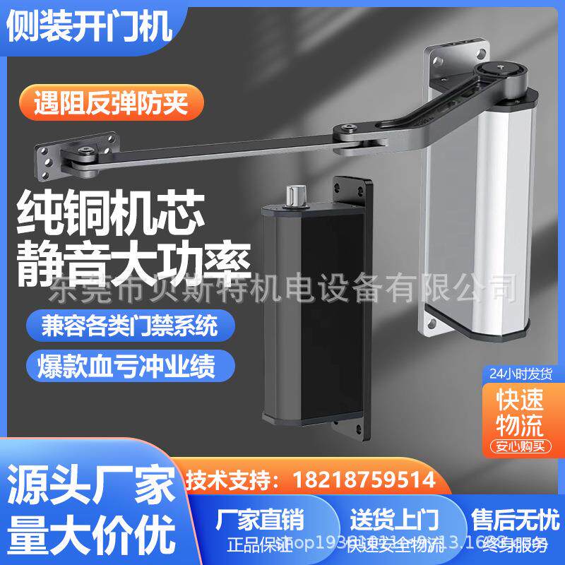90度曲臂电动门闭门器侧装开门机小区门禁自动推门电机