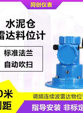 胶化洗煤雷达物位计万向雷达石灰粉水泥沙石耐粉尘水泥仓120米