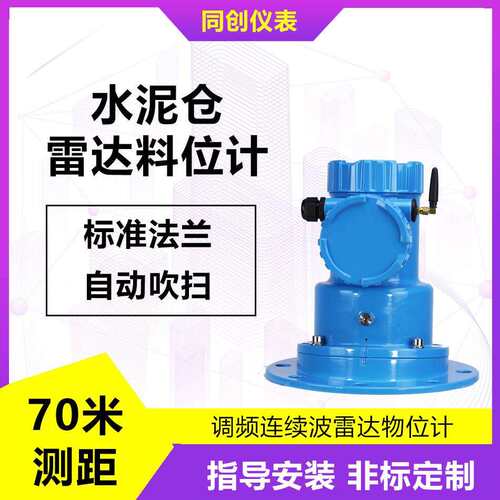 胶化洗煤雷达物位计万向雷达石灰粉水泥沙石耐粉尘水泥仓120米