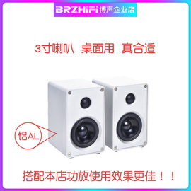 家用3寸铝合金音箱桌面2.0声道二分频，无源立体声电脑卫星环绕壁挂