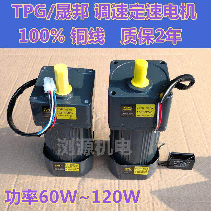 TPG晟邦调速定速电机微型减速马达单相220V变速电机5IK60W90W120W