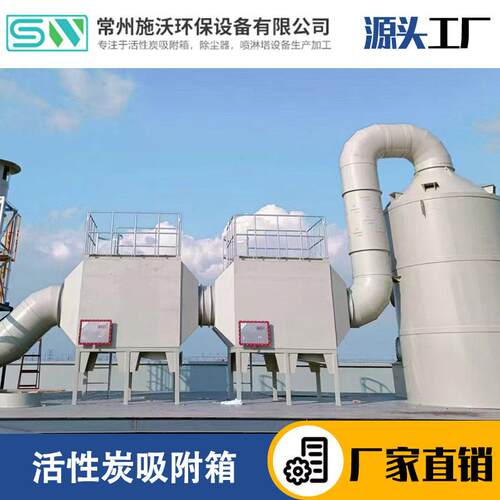 活性炭环保吸附箱光氧一体机二级喷漆房工业废气处理净化器设备