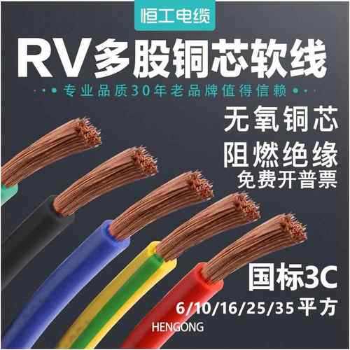 电线多股软线RV6 10 16 25 35平方电瓶线电源线阻燃线铜芯国标线