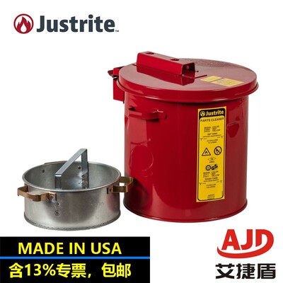 JUSTRITE零件清洁罐安全罐钢制清洗槽防火罐清洗罐带吊篮27711