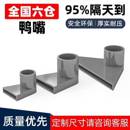 PVC三角鸭嘴鱼缸吹水口水管配件大全压克力鱼缸底部出水嘴配件