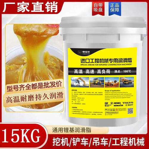 耐高温黄油润滑脂15kg挖机轴承齿轮工程机械叉车专用黄油锂基脂