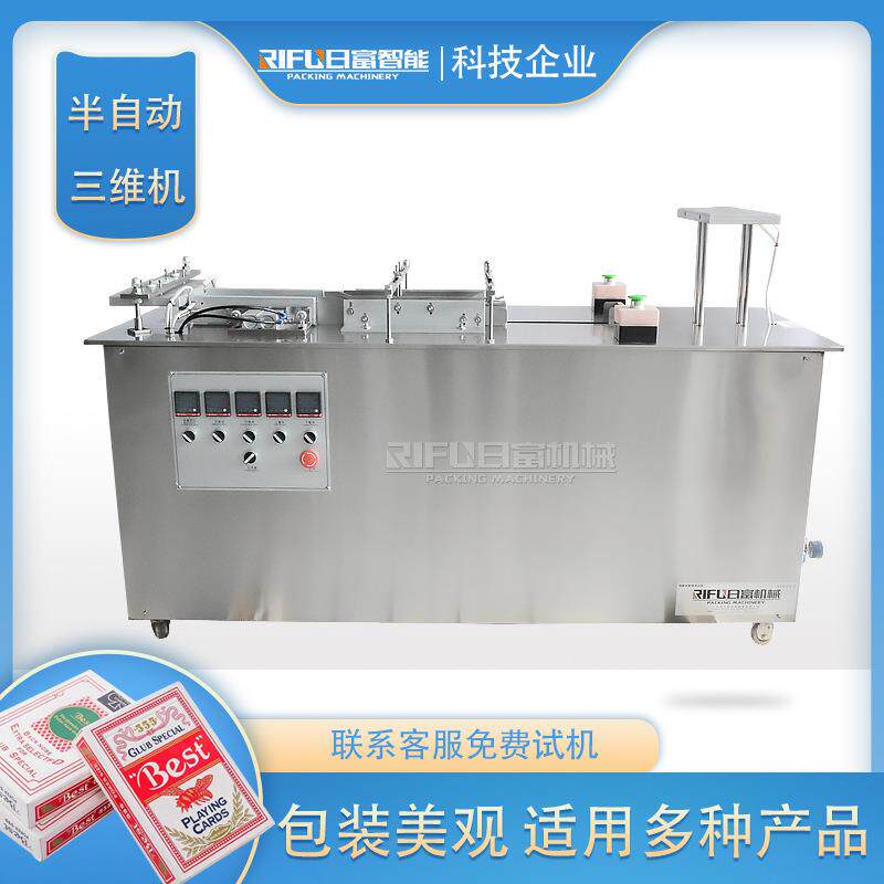 眼膜贴化妆品烟包膜机香烟盒膜包装机半自动塑封透明膜包装机