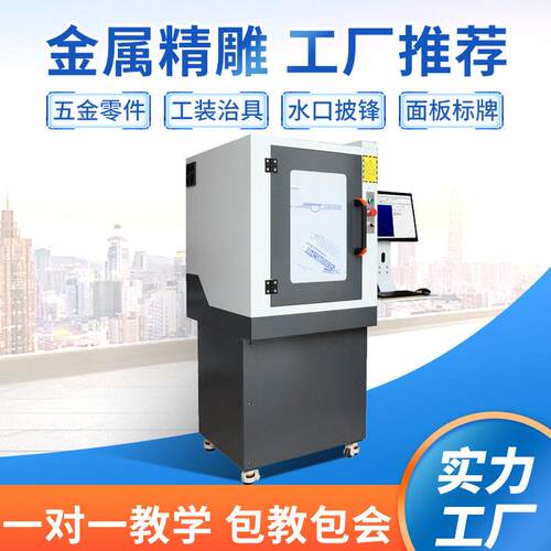 数控精雕机cnc300F铜章金属浮雕切割机静音雕刻机静音设计