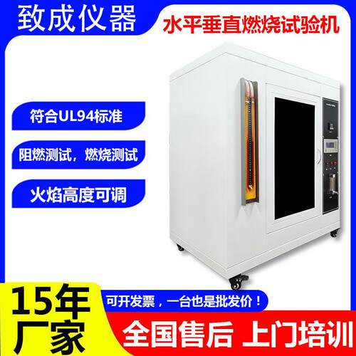 厂家RS-ZC01燃直销水平垂直阻燃烧特仪性测试试验箱试测验机全自