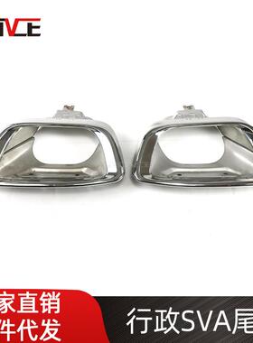 适用于2018-2022路虎行政SVA尾喉 老款改新款LR108976 LR108977