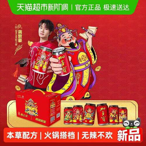 加多宝凉茶2026新春财神罐礼盒310m*12罐新老包装交替发货