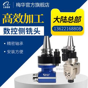 梅华数控CNC侧铣角度头BT40BT50侧铣头加工中心90度直角铣头