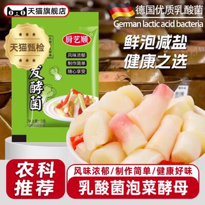 泡菜发酵菌正品不生花四川泡菜东北酸菜老坛母水益生粉食品