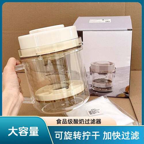 新款大容量酸奶过滤器乳清分离干巴酸奶碗豆浆冷萃压缩醇厚酸奶