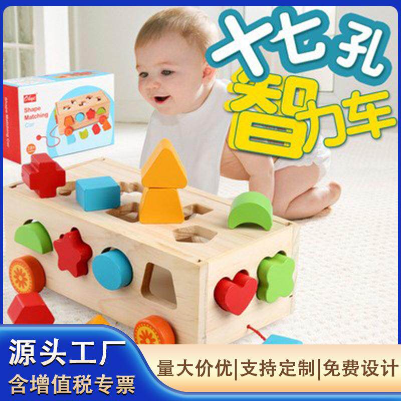 厂家直销 儿童益智早教木制几何十七孔形状配对拖车玩具颜色认知