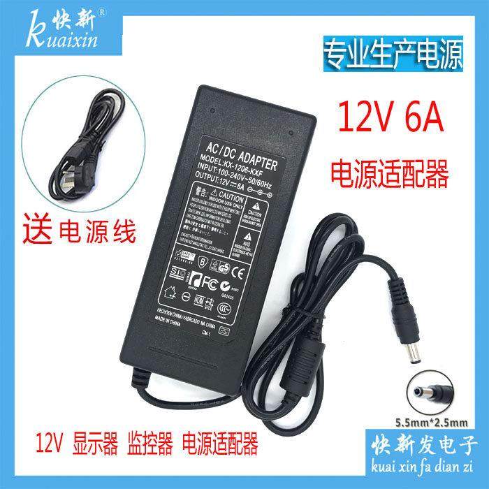 包邮12V6A电源适配器12V6A液晶显示器 液晶电视 监控 LED灯条电源