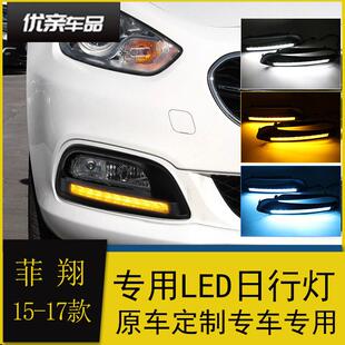 适用于菲亚特菲翔日行灯菲翔改装 专用led日间行车灯流光转向雾灯