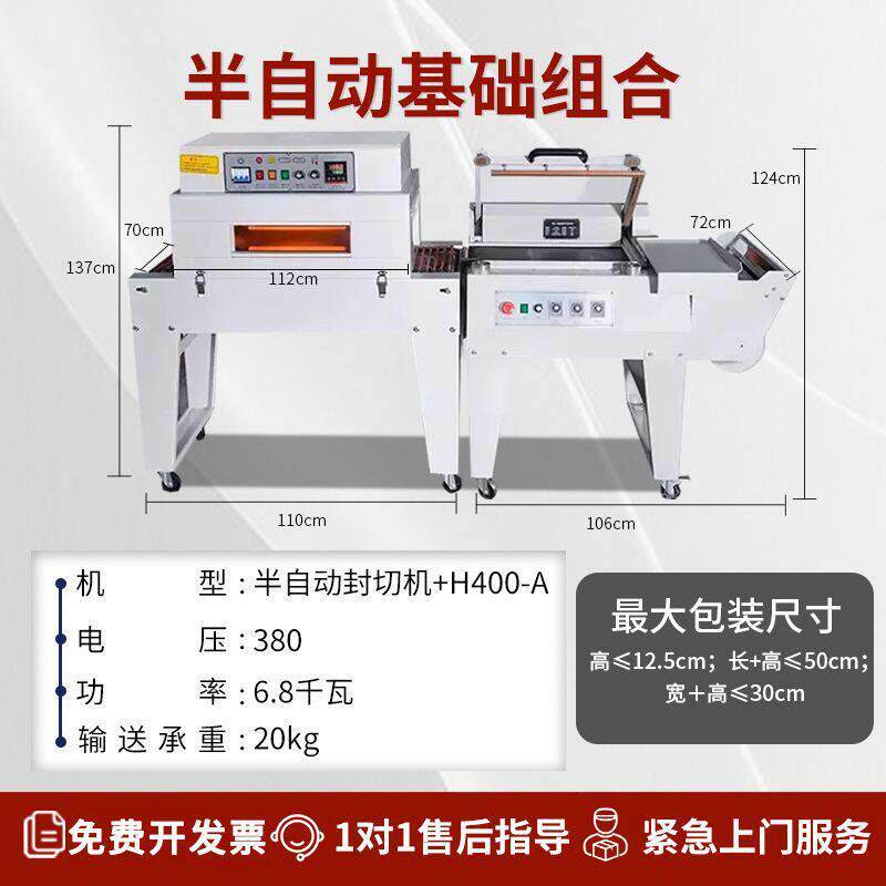 收缩机塑封机商用全自动热收缩膜机茶叶包装盒子一次性餐具