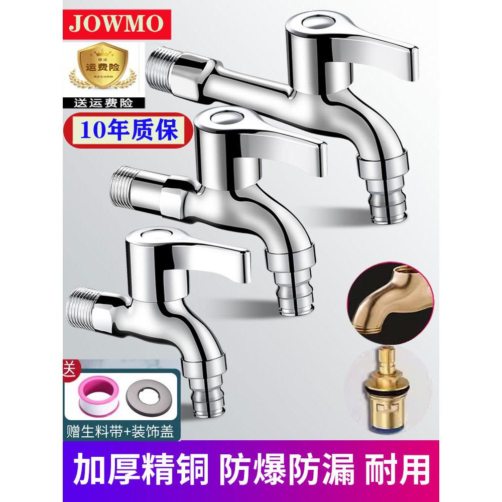 全铜洗衣机4分快开加长龙头