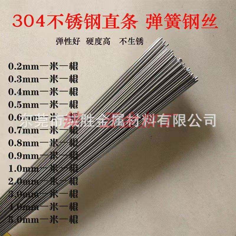 304不锈钢弹簧钢丝直条硬钢丝直条弹性钢条小圆棒0.2mm-5mm可个性