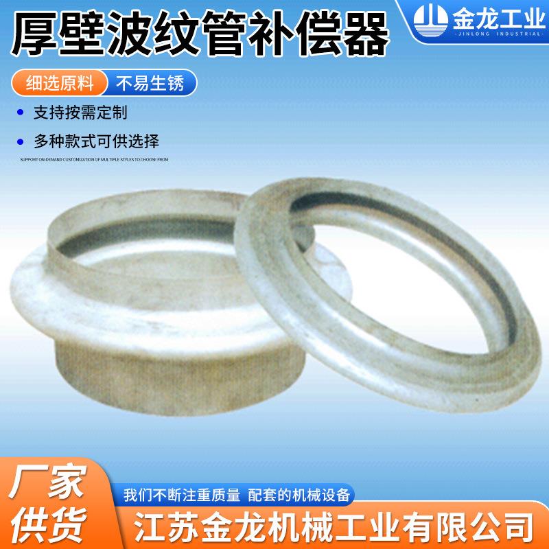 厚壁波纹管金属膨胀节不锈钢厚壁膨胀节压力容器厚壁波纹管厂家