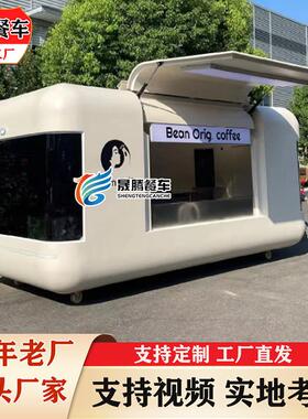 移动售卖车小吃车多功能冷饮摆摊车景区商用夜市餐车美食车东南亚