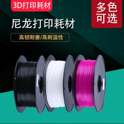 领创三维LEADER尼龙碳纤维ABS 3D打印耗材高强度不翘边韧性高耐温