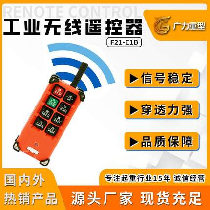 现货F21-E1B行车遥控器无线起重机遥控器工业遥控器