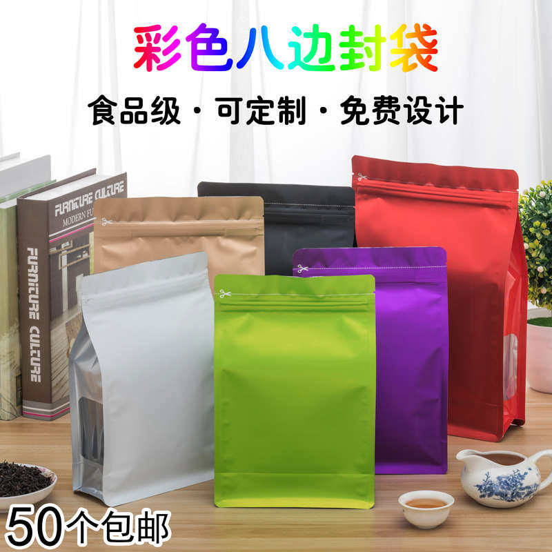 茶叶包装袋铝箔封口袋彩色八边分装袋加厚定制食品密封袋子自封,包装,礼品袋/塑料袋,淘宝优惠券,粉丝福利购,淘宝优惠卷