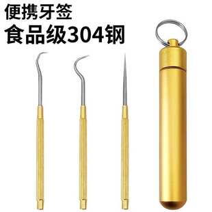 钩针掏不锈钢牙工具304牙签 塞抠缝剔牙带神器便携扣随身金属套装