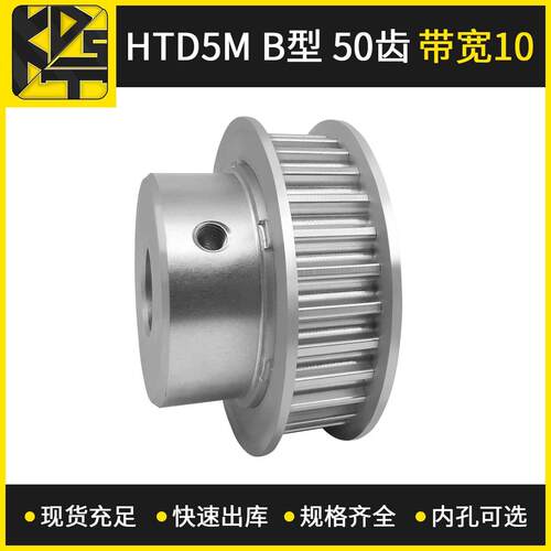 同步带轮 HTD5MBF型 50齿 带宽10 大量现货 出货快