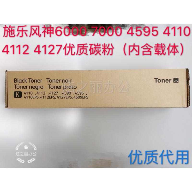 适用施乐4110碳粉4127 4112 4595 7000 900 6000  1100墨碳粉盒