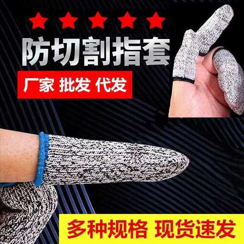 Finger sleeves carving, level 5 cut-resistant protective lab