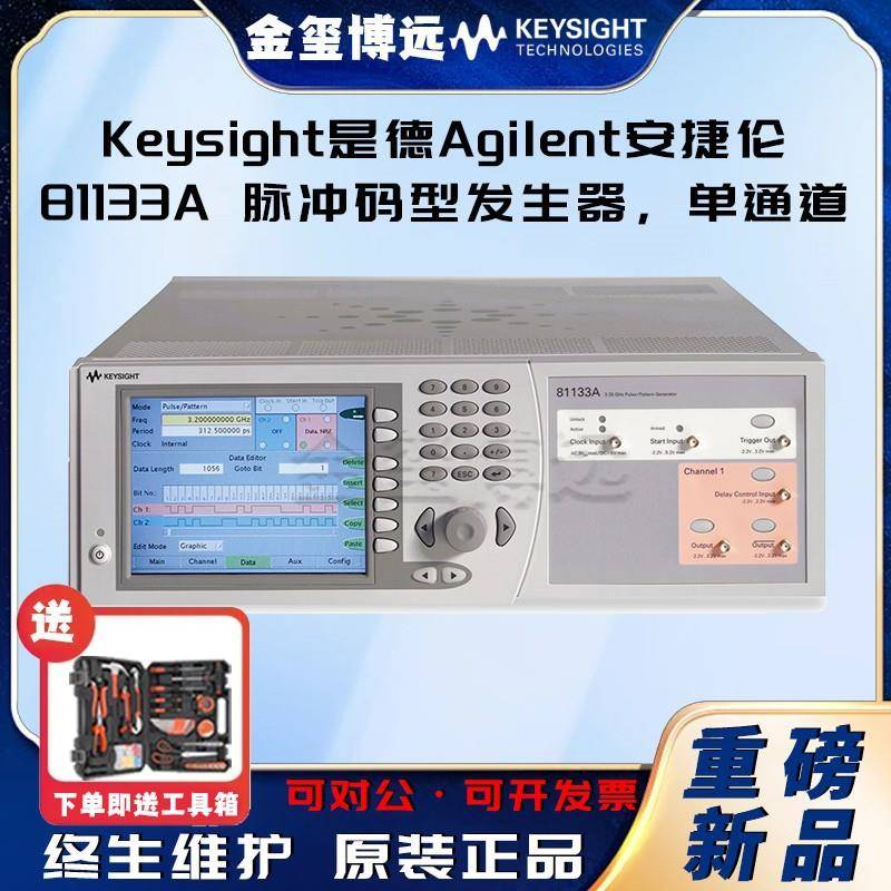 Keysight是德81133A脉冲码型发生器，单通道