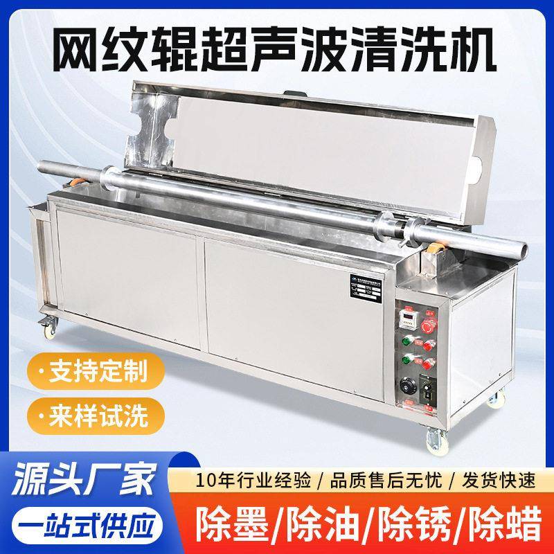 网纹辊超声波清洗机工业级大功率除墨除油全自动旋转清洗机定制