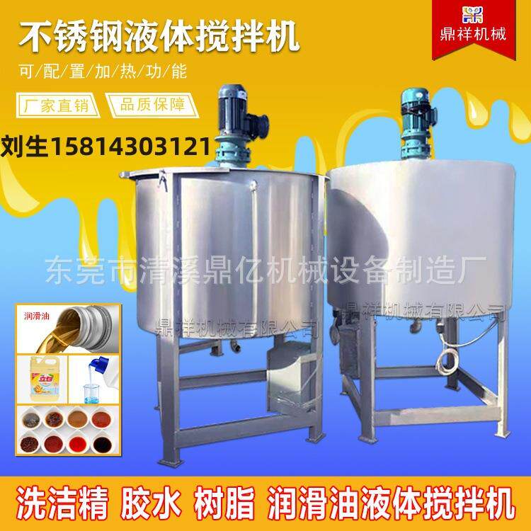 化工液体搅拌机不锈钢洗洁精搅拌桶洗调剂加热搅拌罐现货